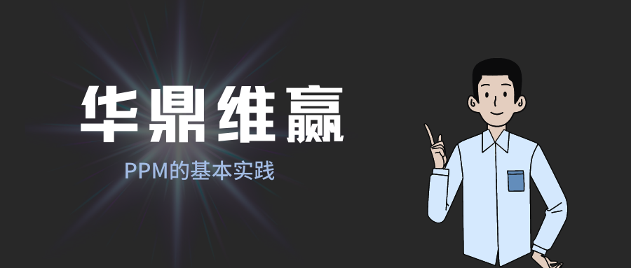 未来项目经理的机遇与挑战 (18).png