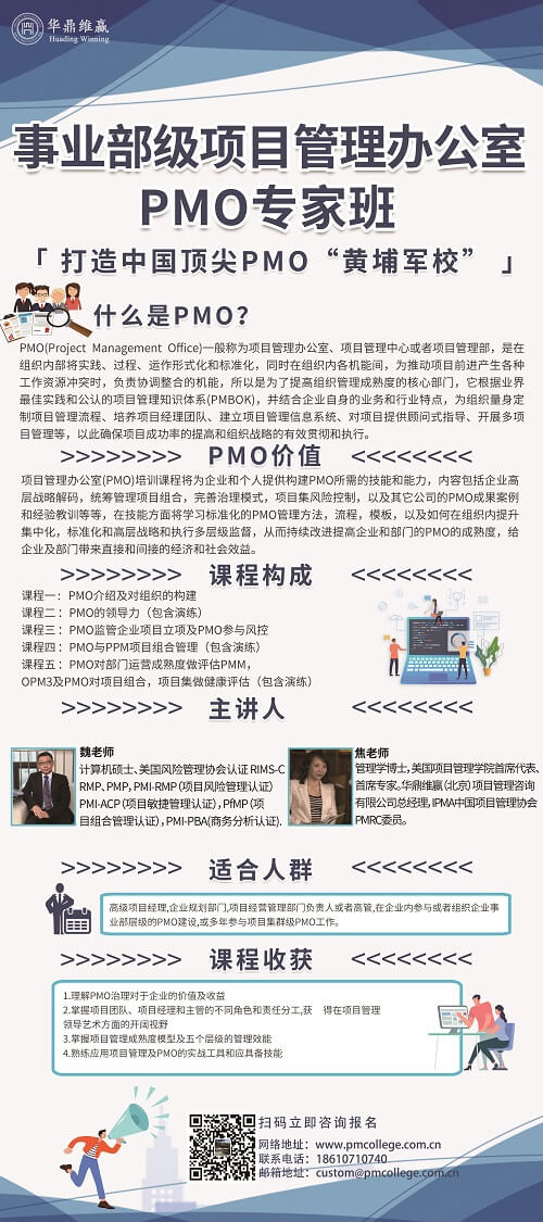 pmo课程图.jpg