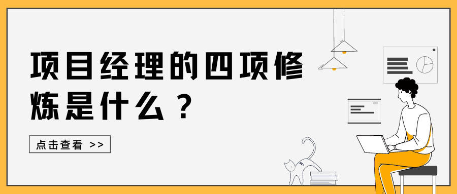 未来项目经理的机遇与挑战 (11).png