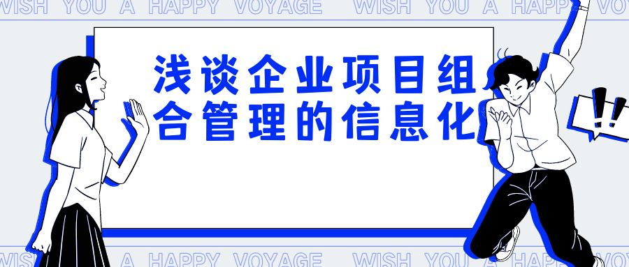 未来项目经理的机遇与挑战 (6).png