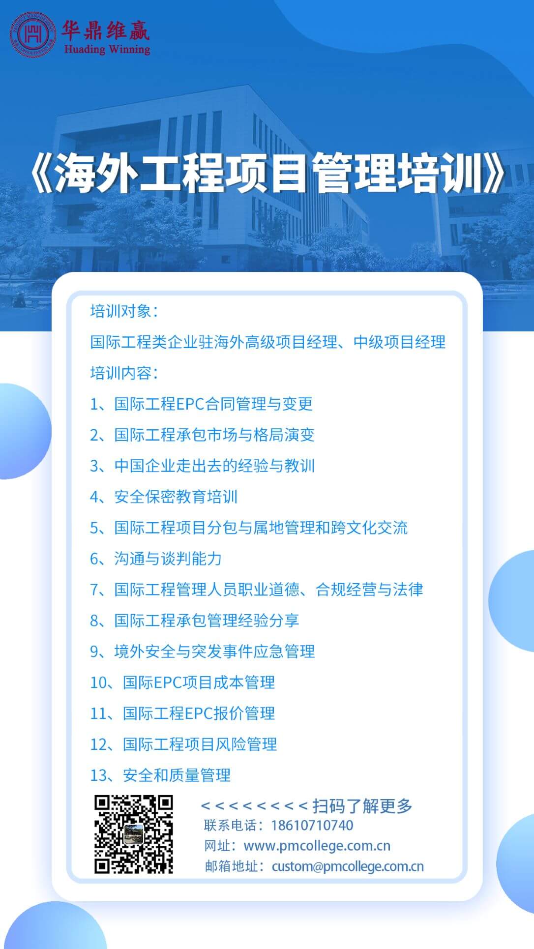 《海外工程项目管理培训》11.jpg