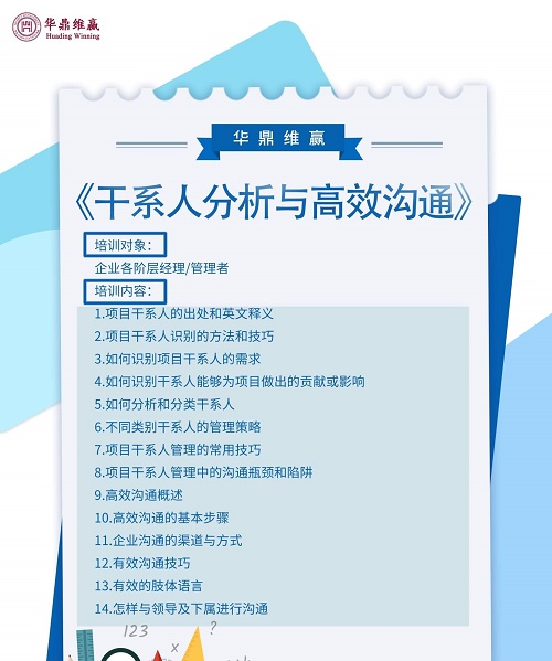 《干系人分析与高效沟通》11.jpg
