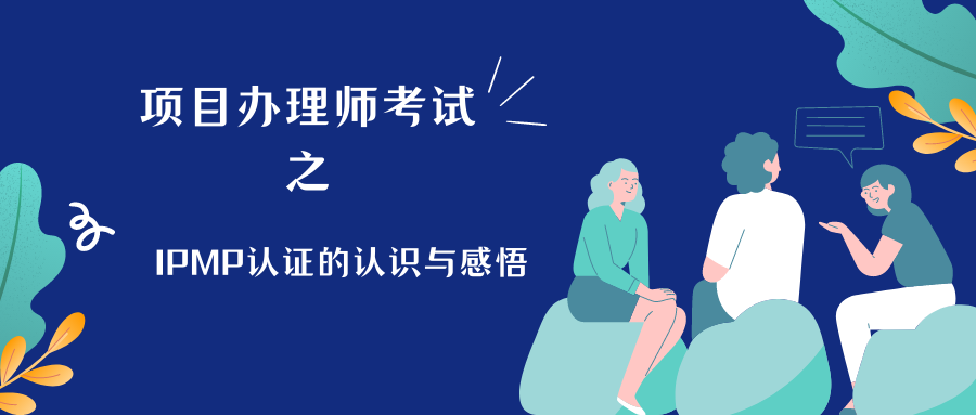 未来项目经理的机遇与挑战 (9).png