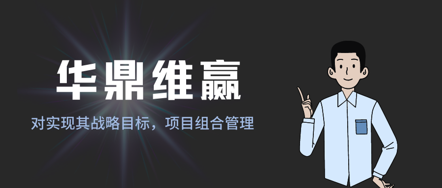 未来项目经理的机遇与挑战 (17).png