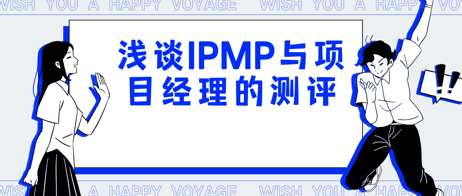 未来项目经理的机遇与挑战 (3).png