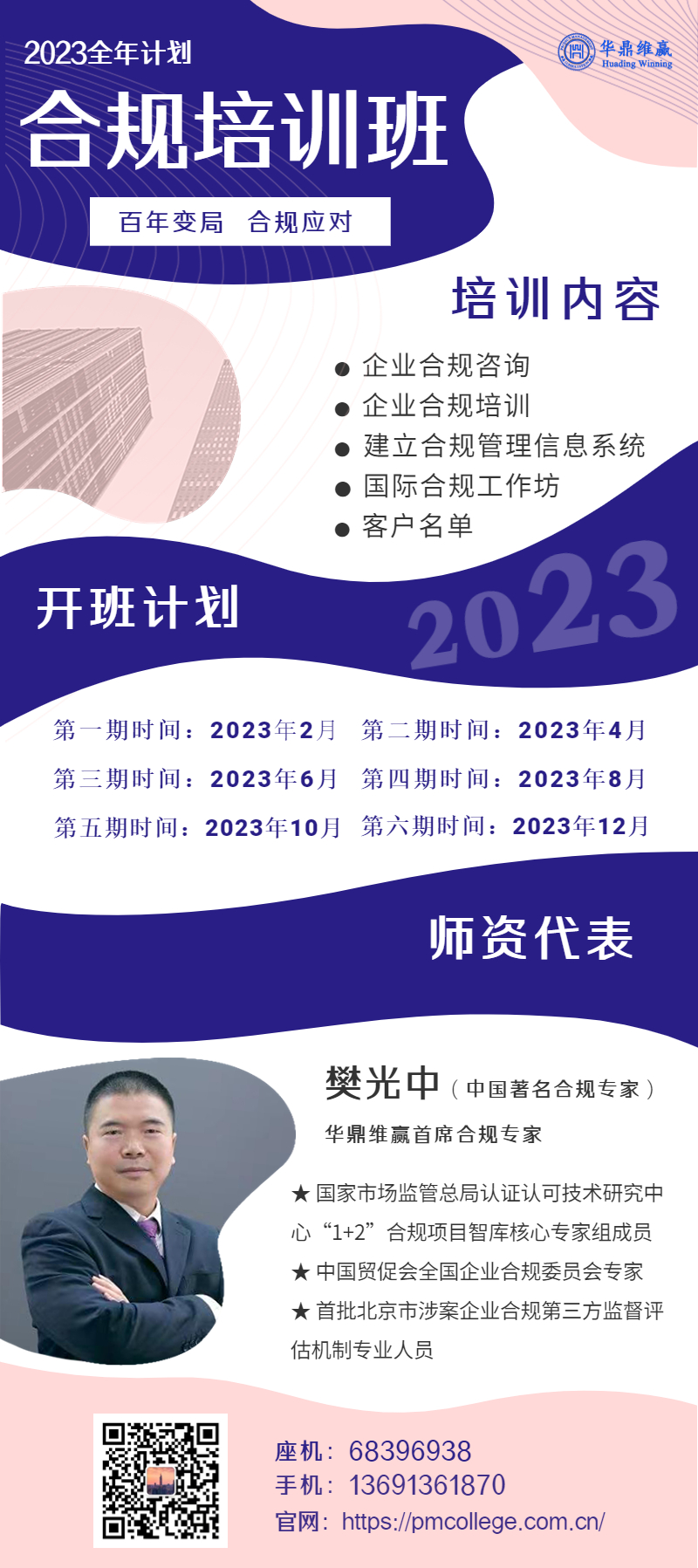 2023企业合规全年开班计划.jpg